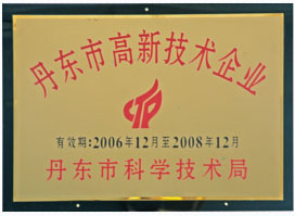 遼寧省企業(yè)最佳創(chuàng)新產(chǎn)品獎